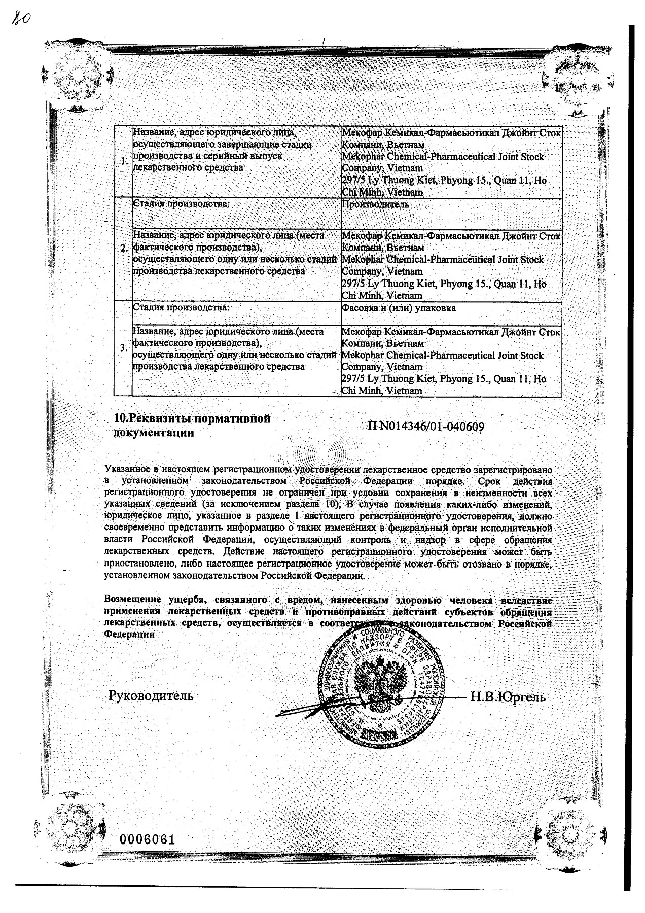 Сертификат на Наятокс, мазь, 20 г