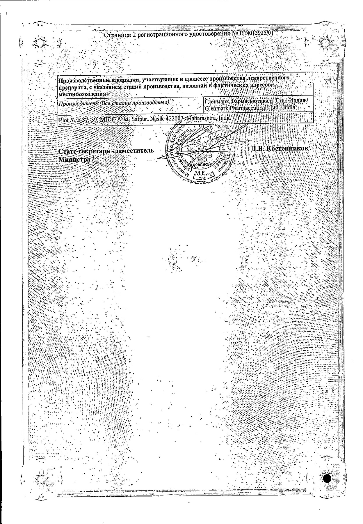 Сертификат на Кето Плюс, шампунь, 60 мл