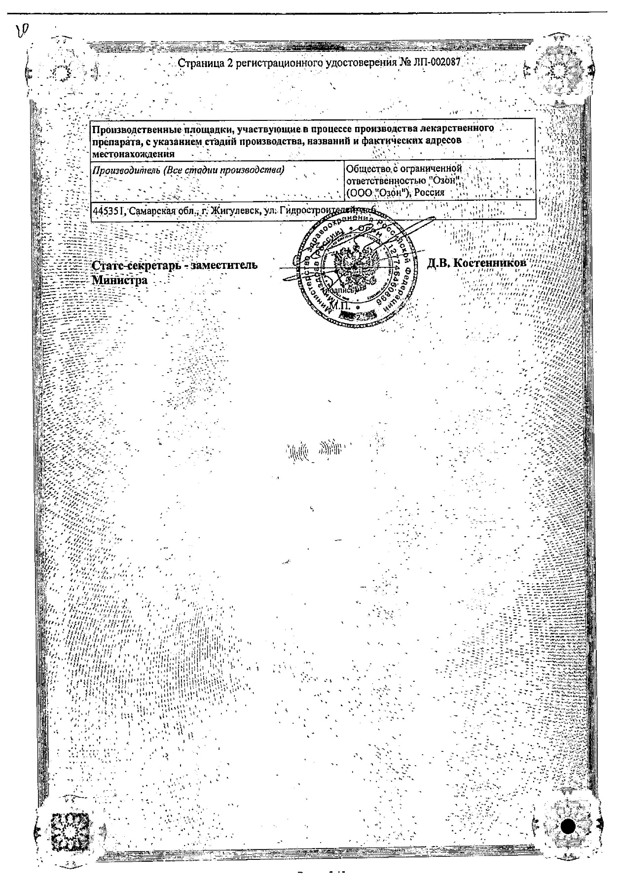 Сертификат на Цетиризин Озон, таблетки 10 мг, 20 шт.