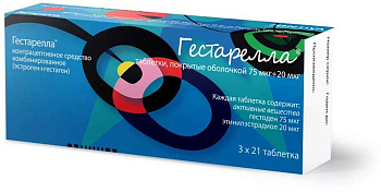 Гестарелла, таблетки покрыт. плен. об. 75 мкг+20 мкг, 63 шт. 