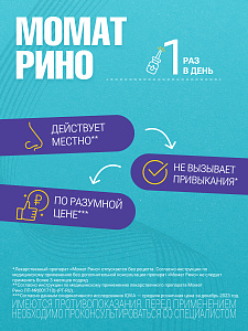 Фото Момат Рино