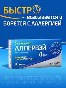 Фото Левоцетиризин