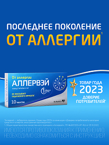 Фото Левоцетиризин