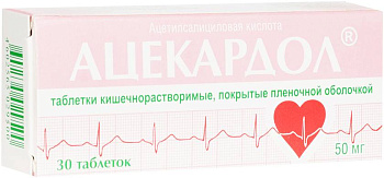 Ацекардол, таблетки покрыт. плен. об. кишечнорастворимые 50 мг, 30 шт. 