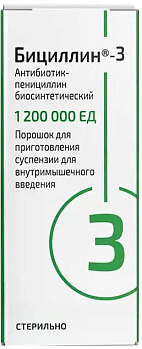 Бициллин-3, порошок 1200000 ЕД, 10 мл 
