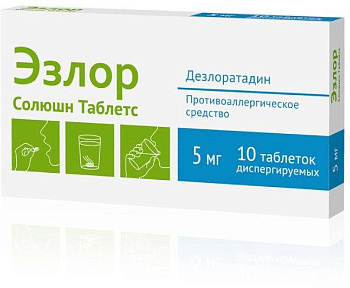 Эзлор Солюшн Таблетс, таблетки растворимые 5 мг, 10 шт. 