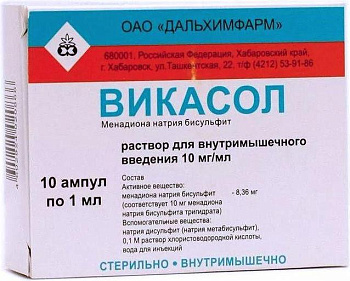 Викасол, раствор 10 мг/мл, ампулы 1 мл, 10 шт. 