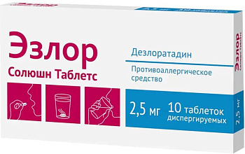 Эзлор Солюшн Таблетс, таблетки растворимые 2.5 мг, 10 шт. 