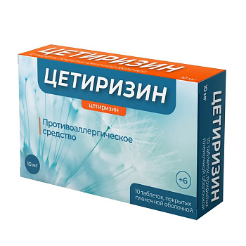 Цетиризин, таблетки 10 мг, 10 шт 