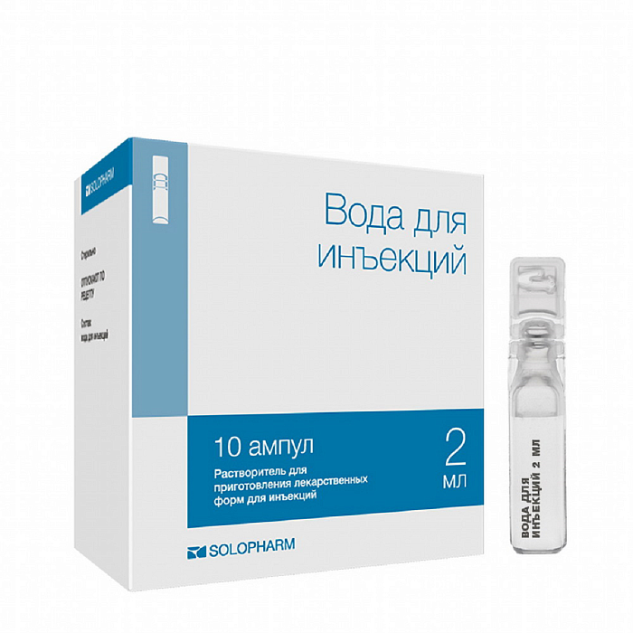 Вода для инъекций, растворитель для приготовления лекарственных форм для инъекций ампулы 2 мл, 10 шт. 