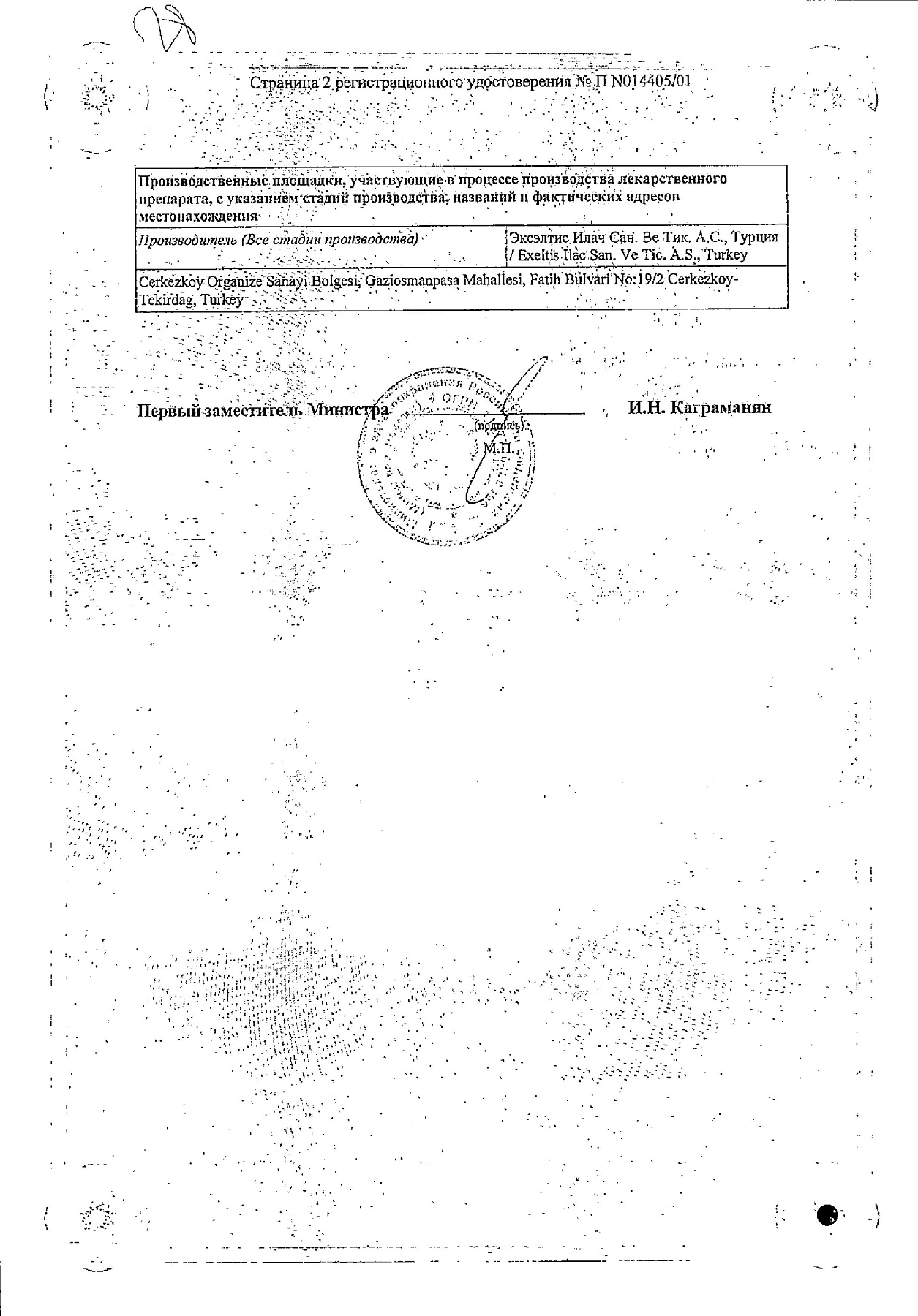 Сертификат на Нео-Пенотран, суппозитории вагинальные 500 мг+100 мг, 14 шт.