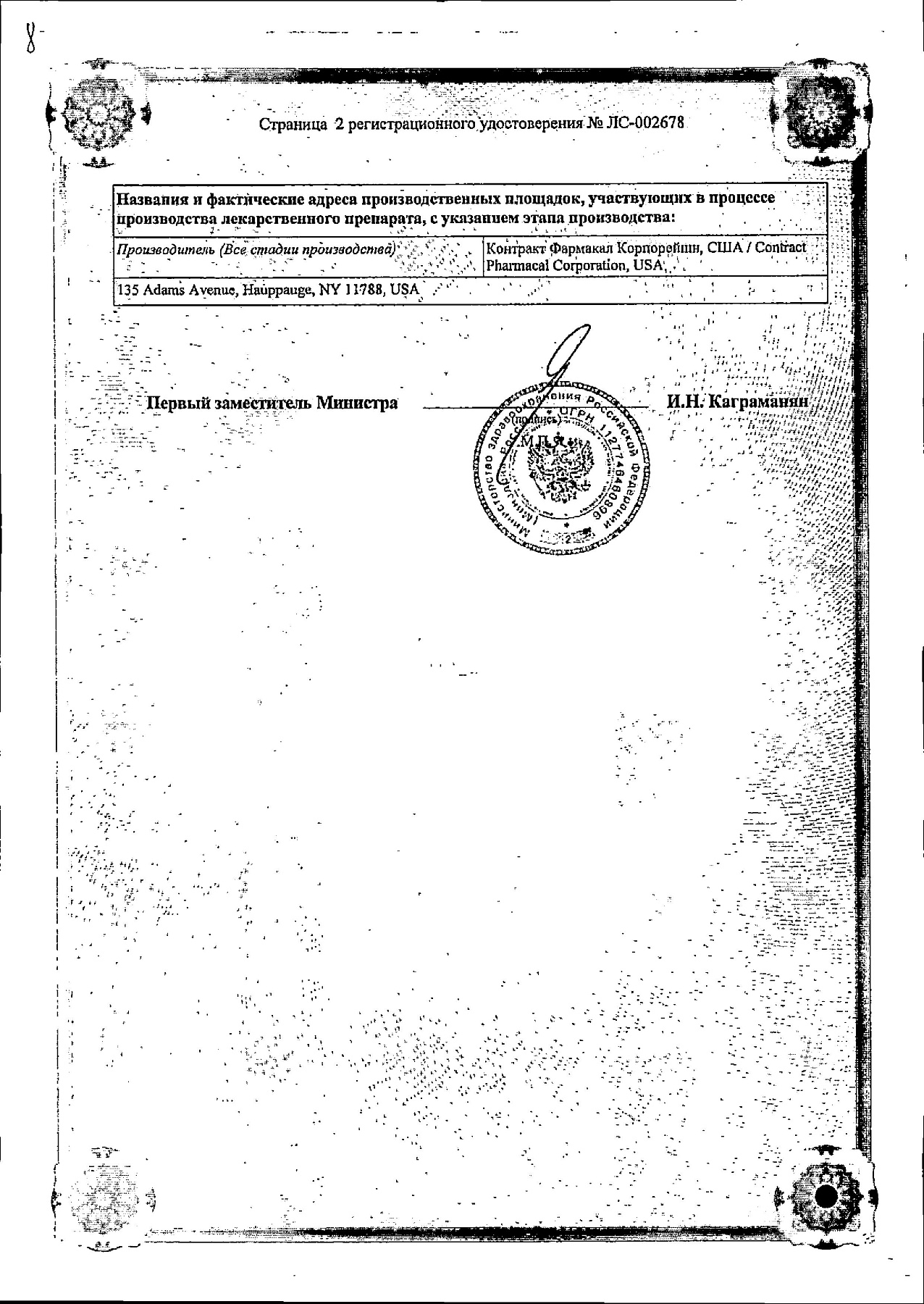 Сертификат на Терафлекс Адванс, капсулы 250 мг+100 мг+200 мг, 120 шт.