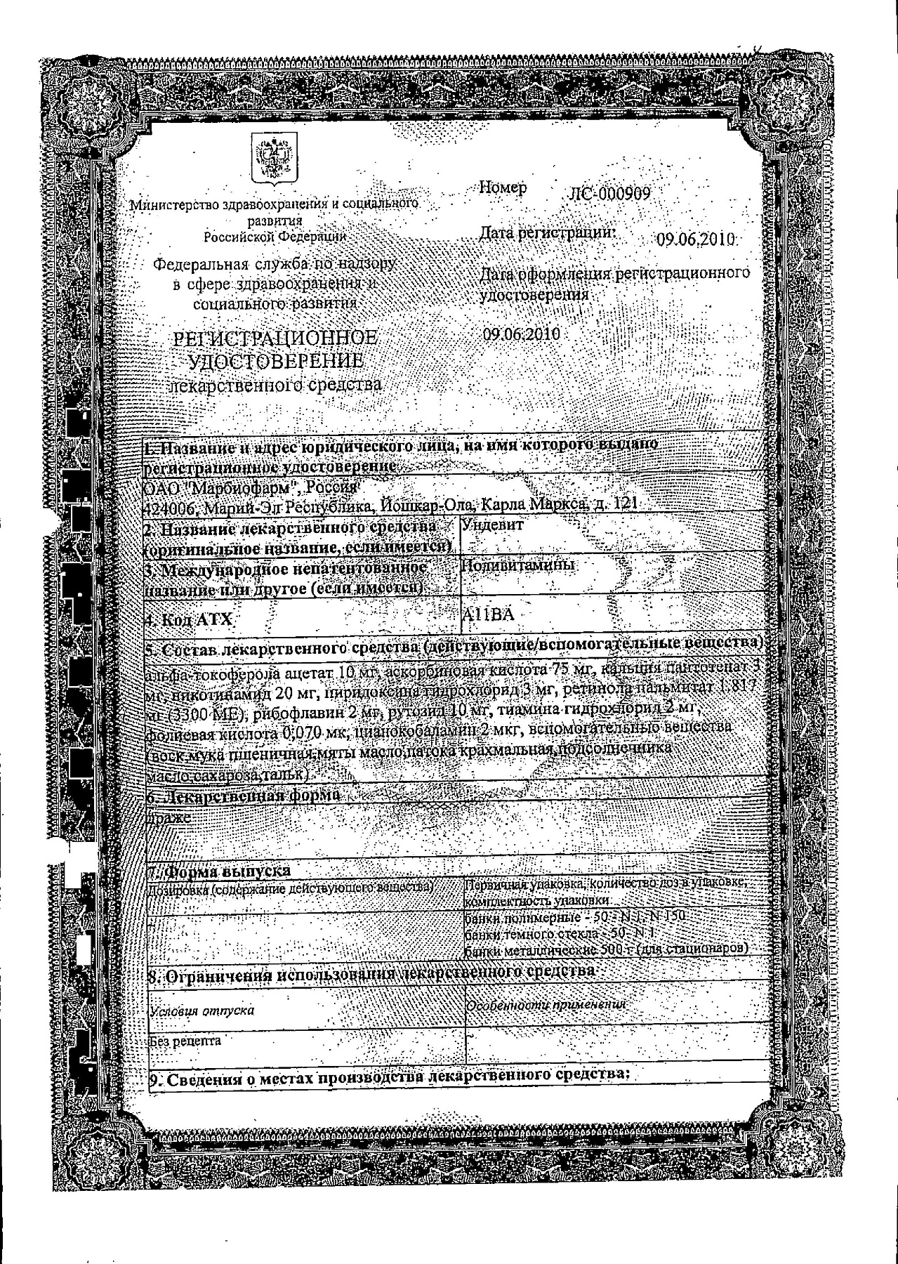 Сертификат на Ундевит, драже (Марбиофарм), 50 шт.