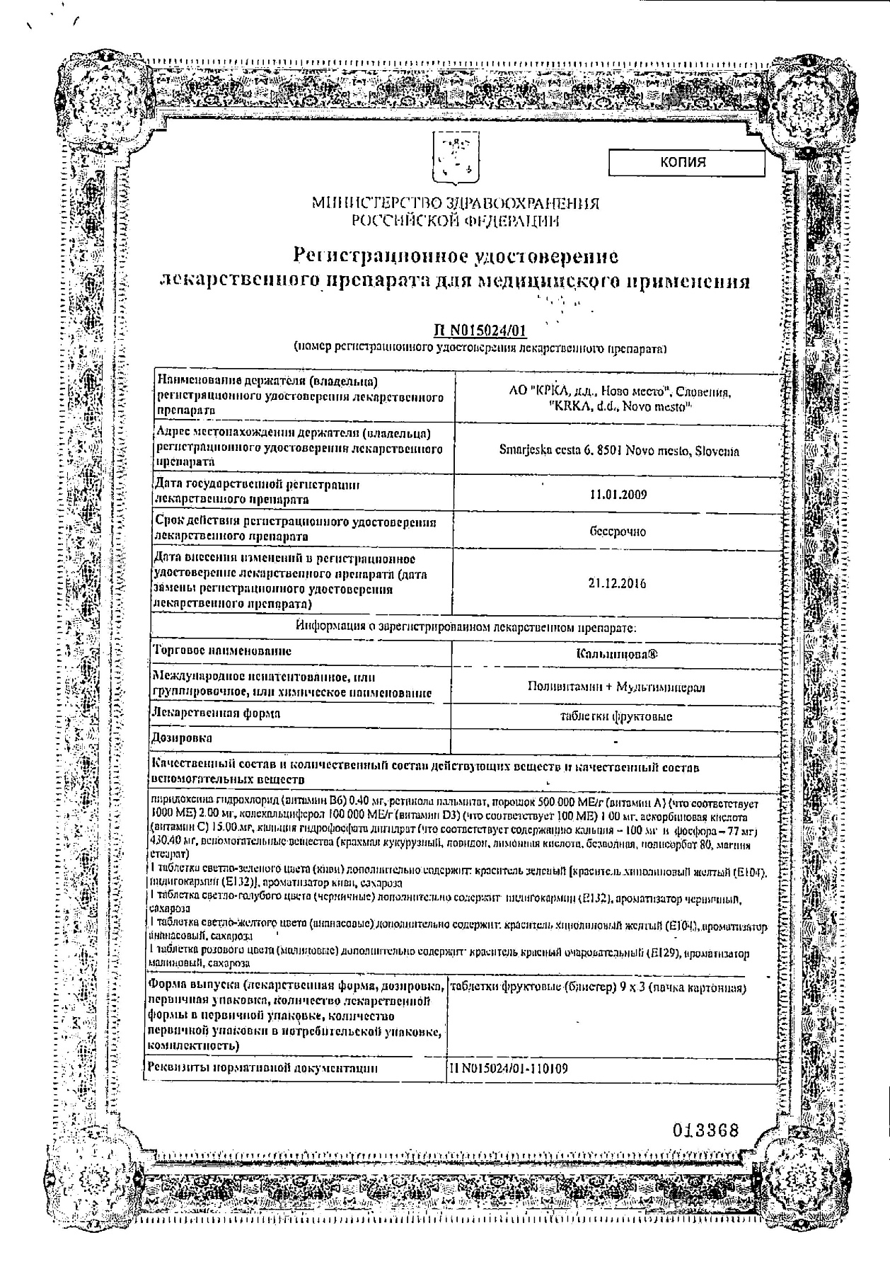 Сертификат на Кальцинова, таблетки жевательные, 27 шт.