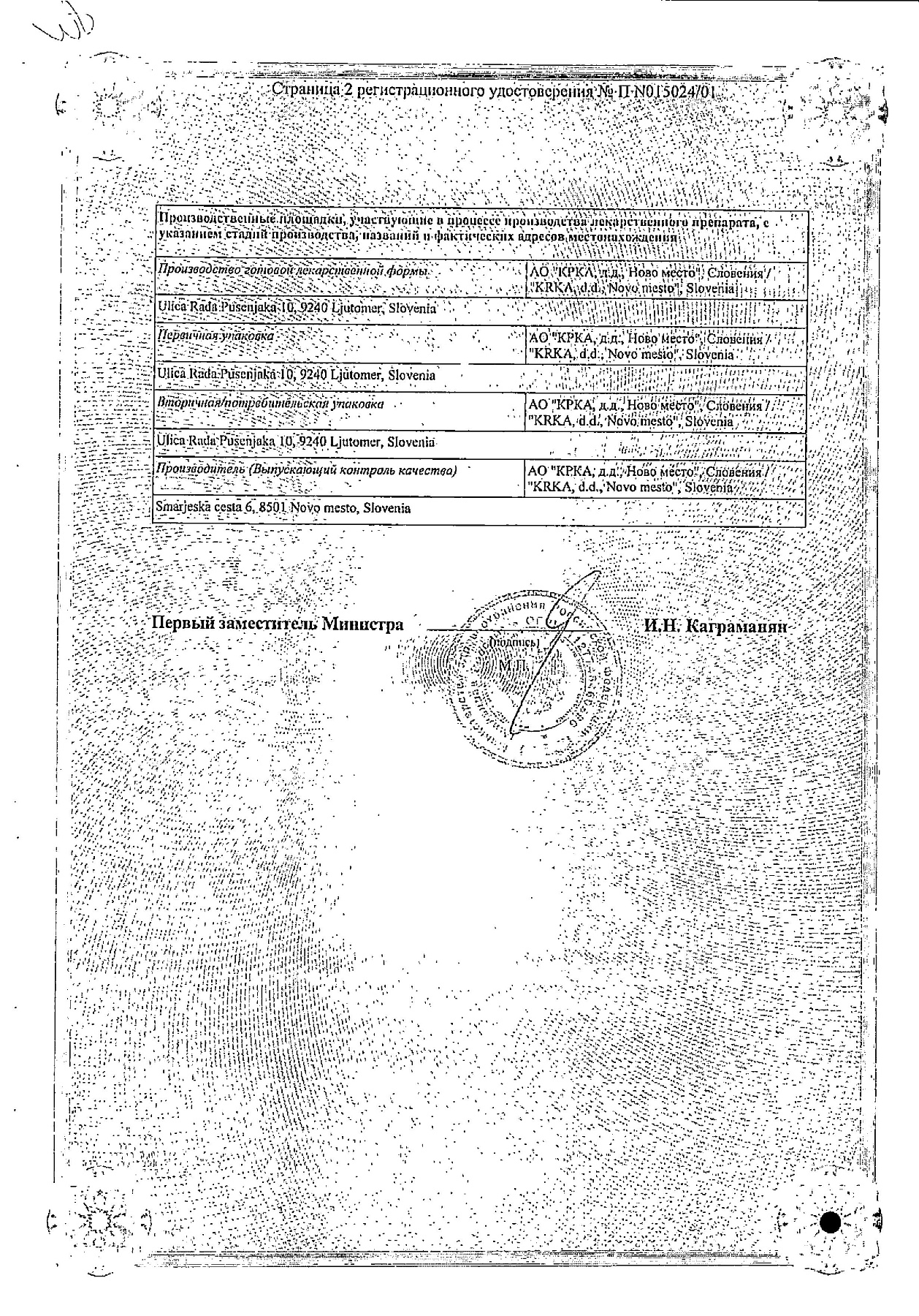 Сертификат на Кальцинова, таблетки жевательные, 27 шт.