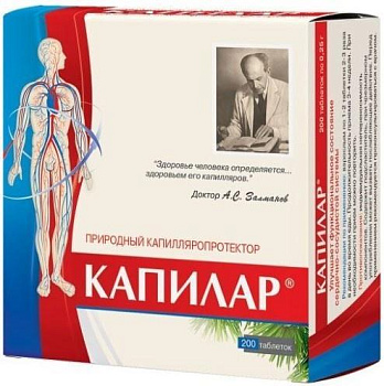 Капилар, таблетки 250 мг, 200 шт.