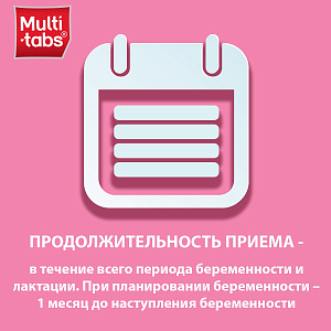 Фото Мульти-табс Перинатал