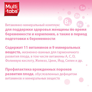 Фото Мульти-табс Перинатал