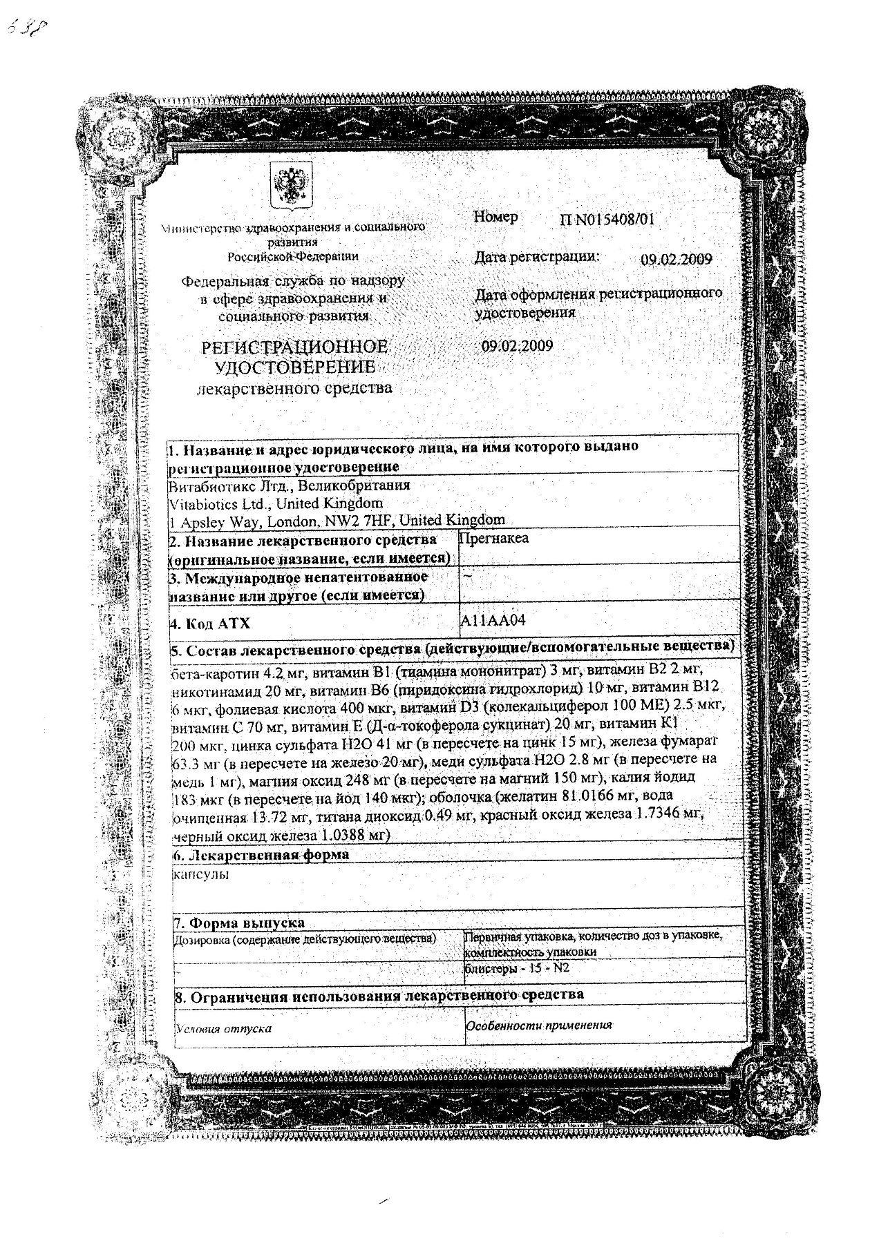 Сертификат на Прегнакеа, капсулы, 30 шт.