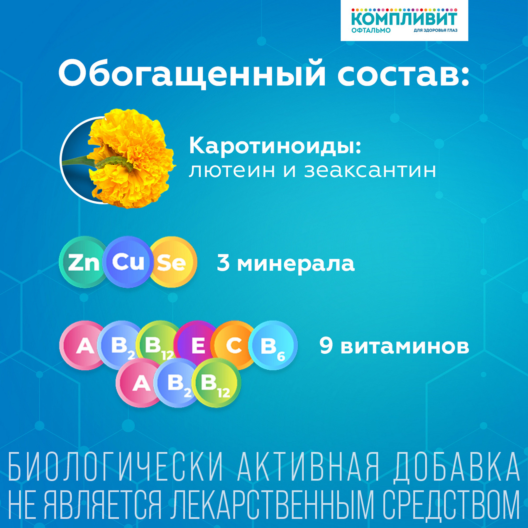 Компливит Офтальмо, таблетки, 30 шт.