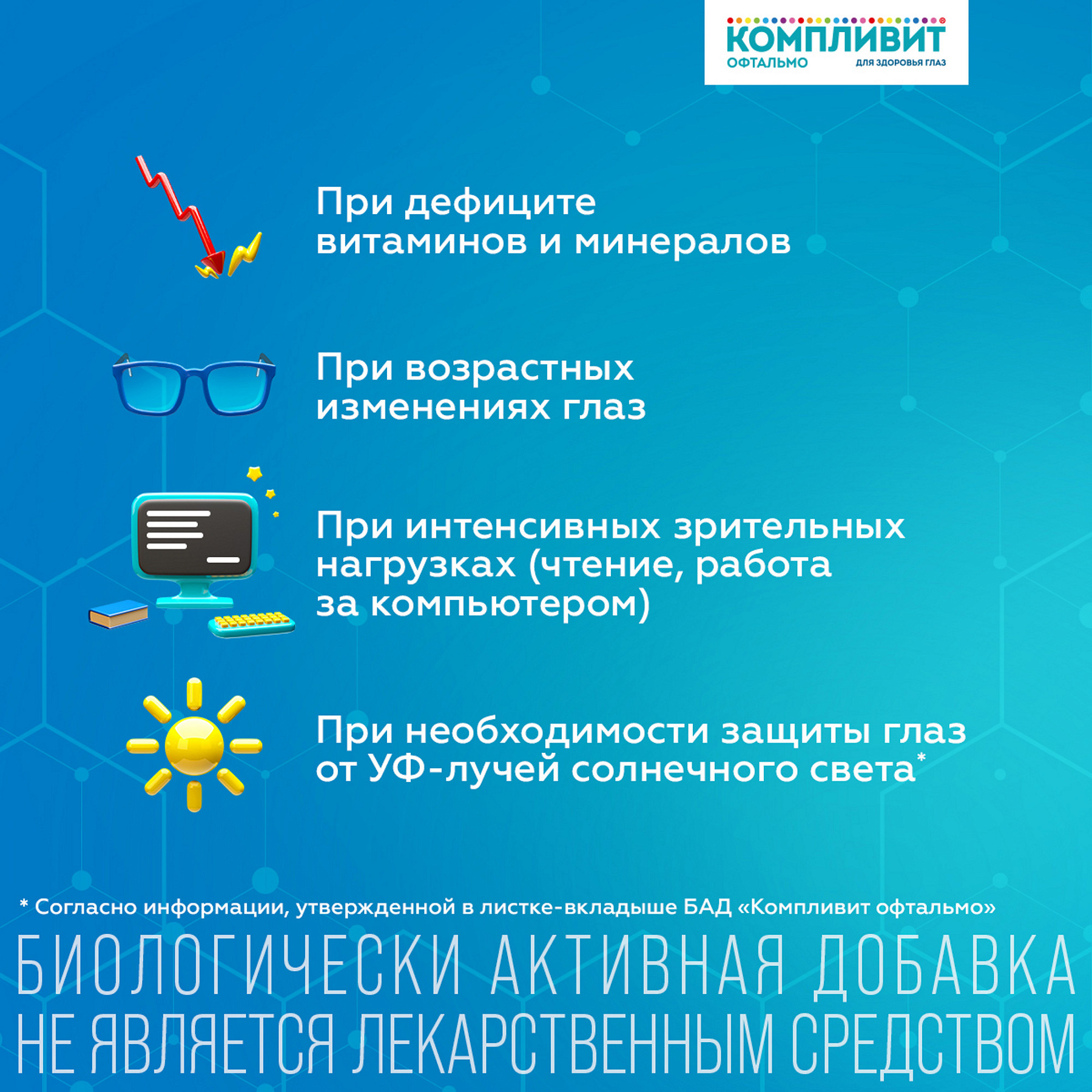 Компливит Офтальмо, таблетки, 30 шт.