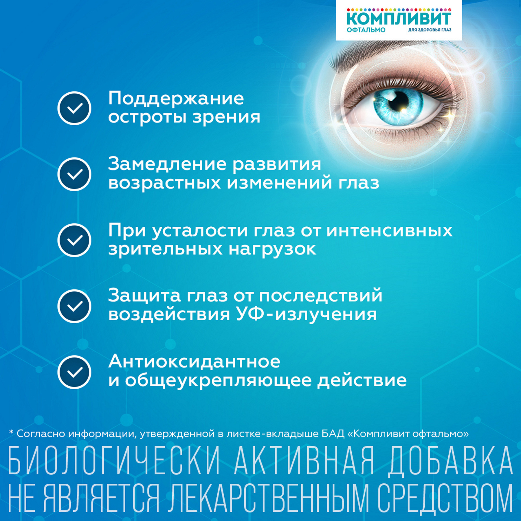 Компливит Офтальмо, таблетки, 30 шт.