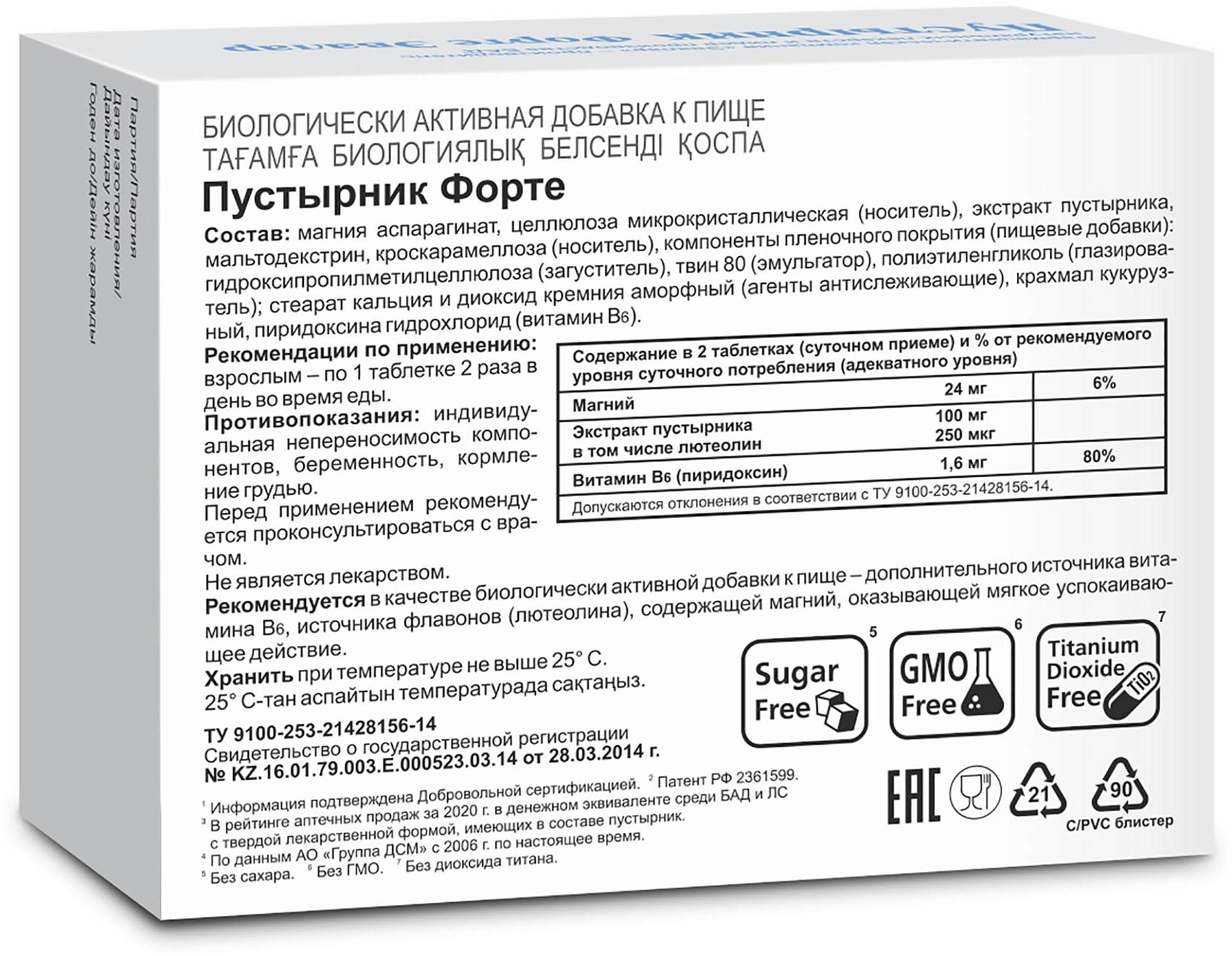 Пустырник форте, таблетки, 40 шт.