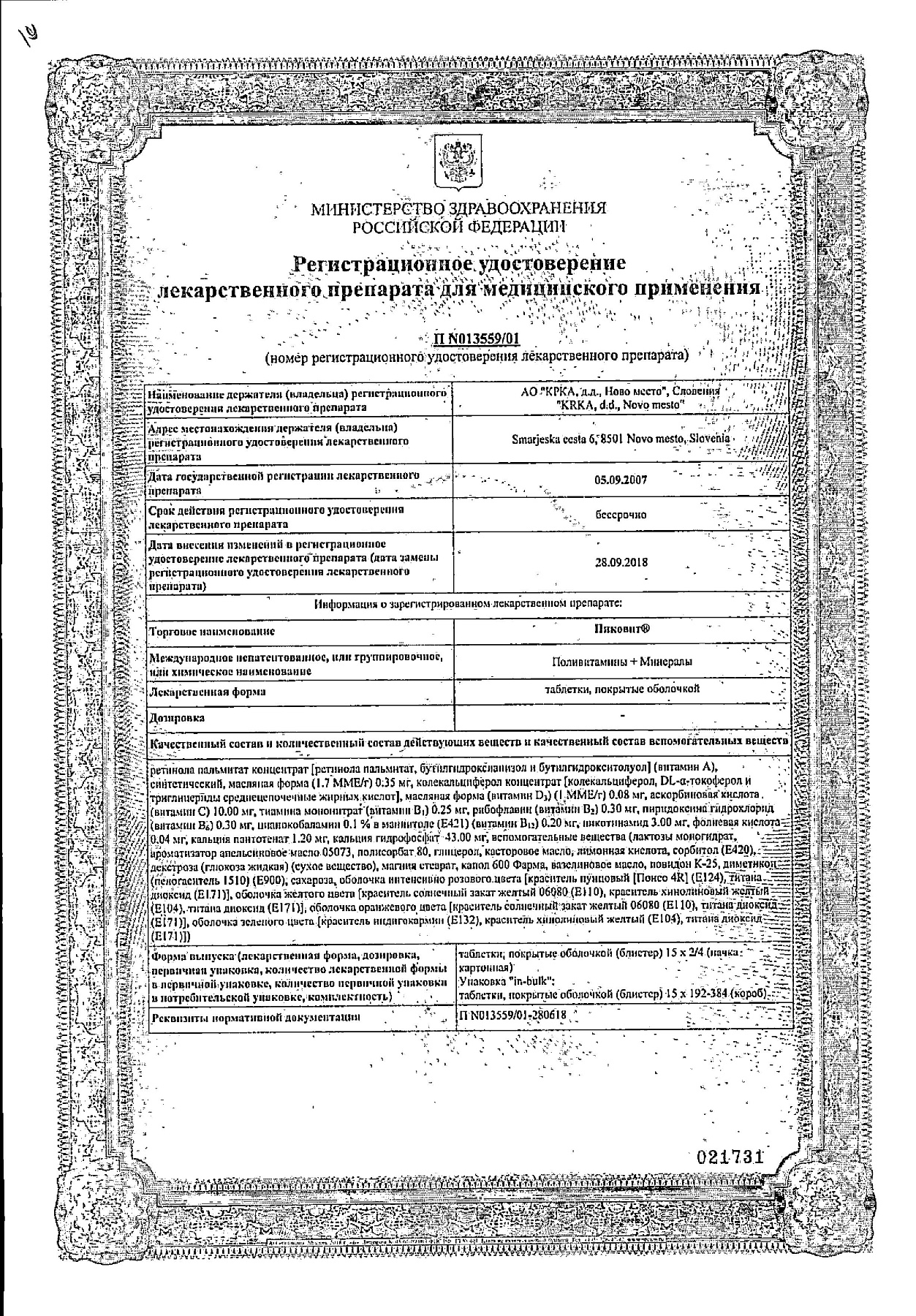 Сертификат на Пиковит, таблетки покрыт. плен. об., 60 шт.