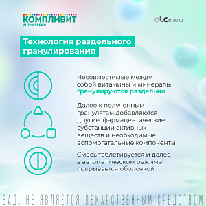 Фото Компливит Антистресс