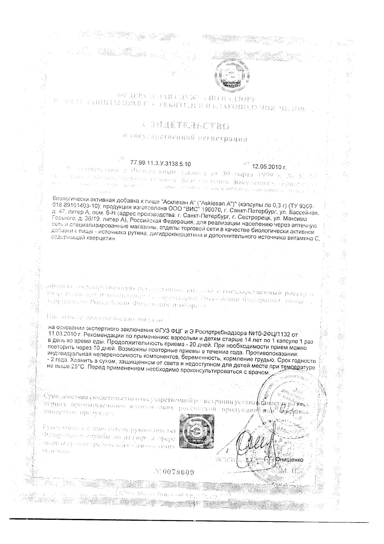 Сертификат на Асклезан А, капсулы, 36 шт.