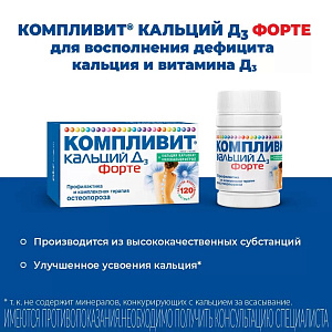 Фото Компливит Кальций Д3 форте