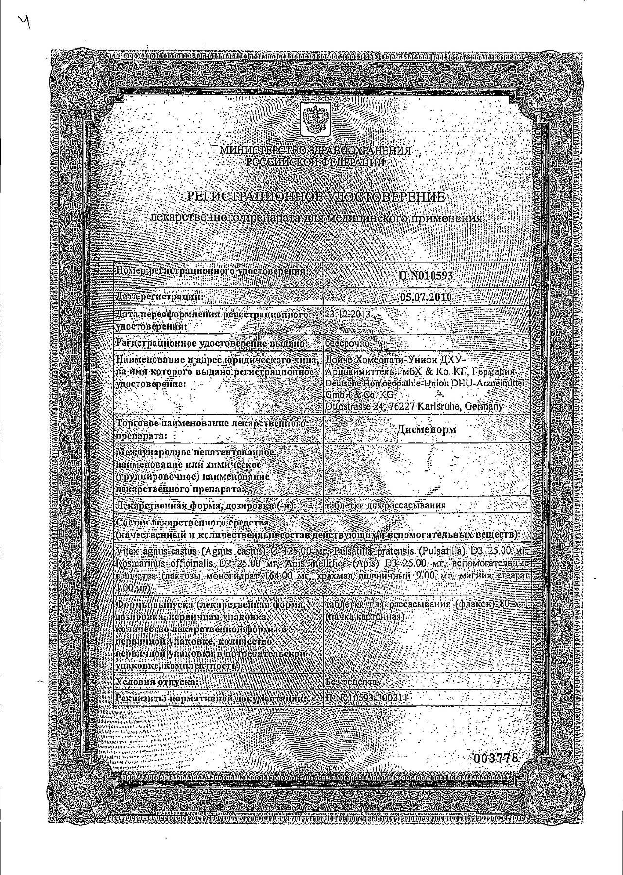 Сертификат на Дисменорм, таблетки, 80 шт.