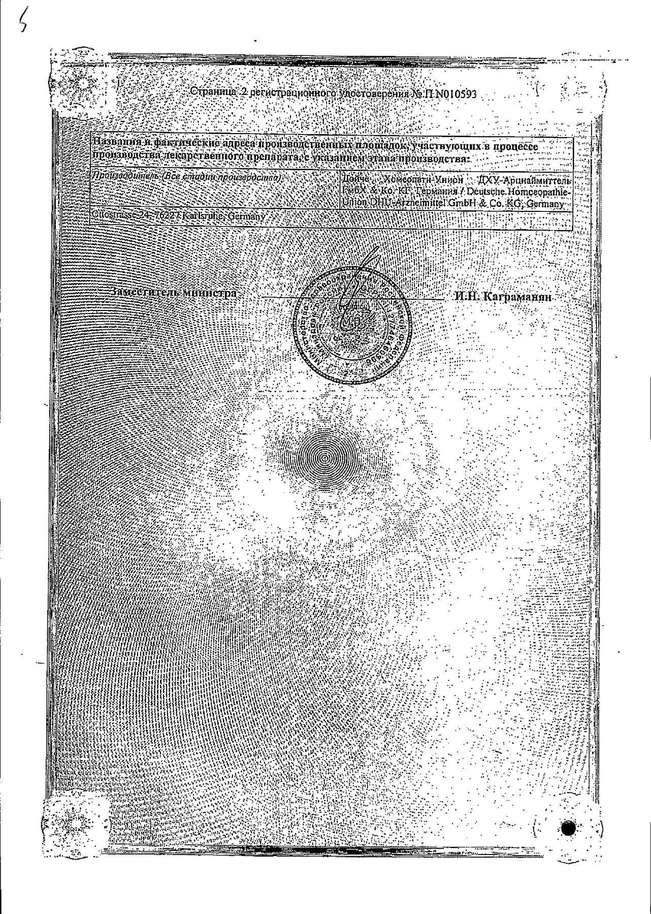 Сертификат на Дисменорм, таблетки, 80 шт.