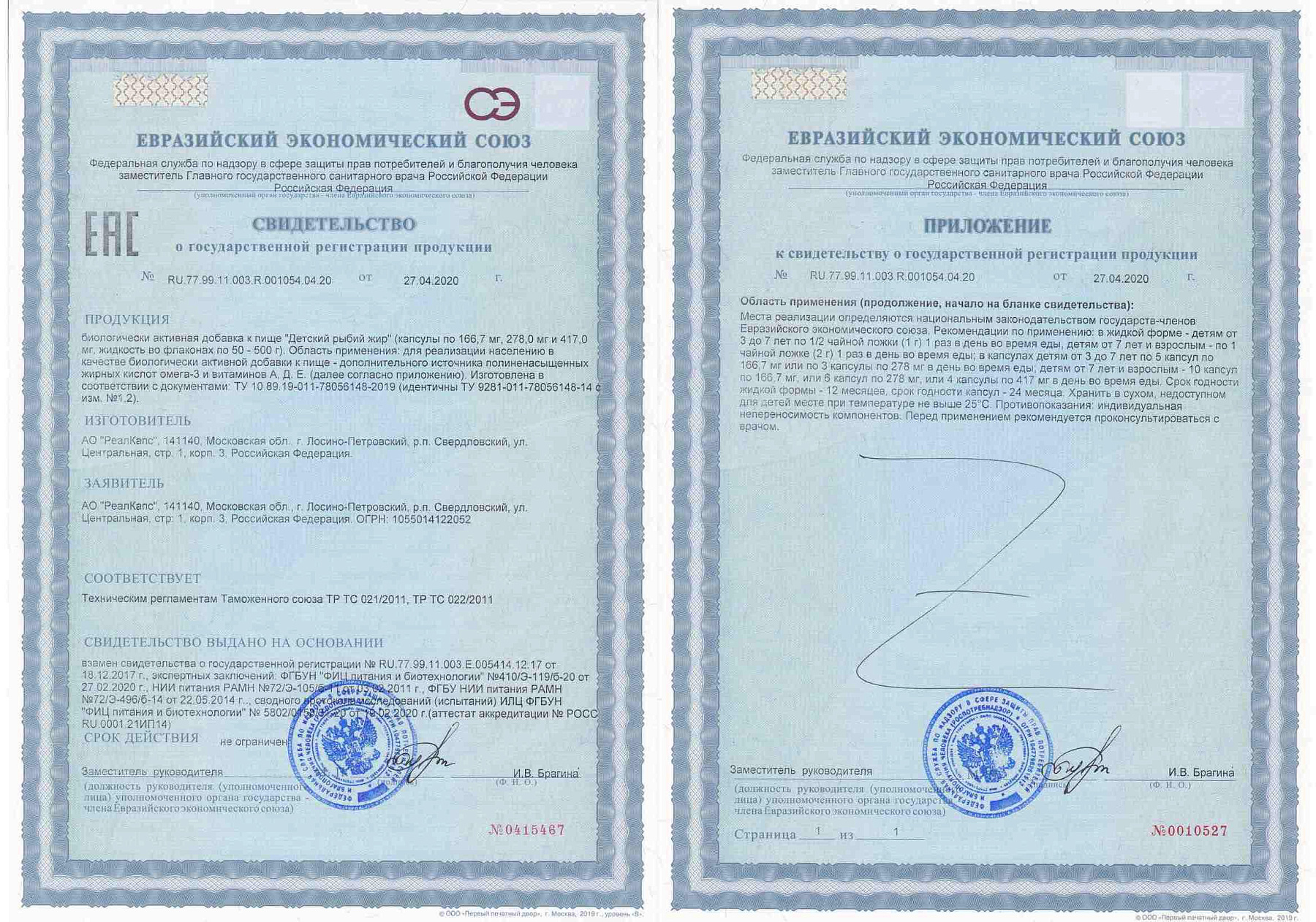 Сертификат на Рыбий жир Детский, капсулы, 100 шт.