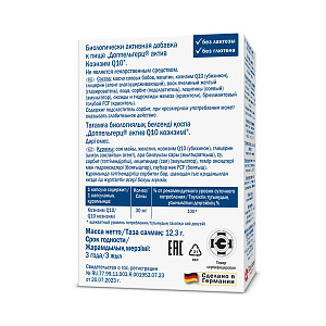 Фото Доппельгерц Актив Коэнзим Q10