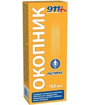 911 растирка Окопник при боли в суставах и мышцах, 150 мл