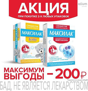 Фото Максилак