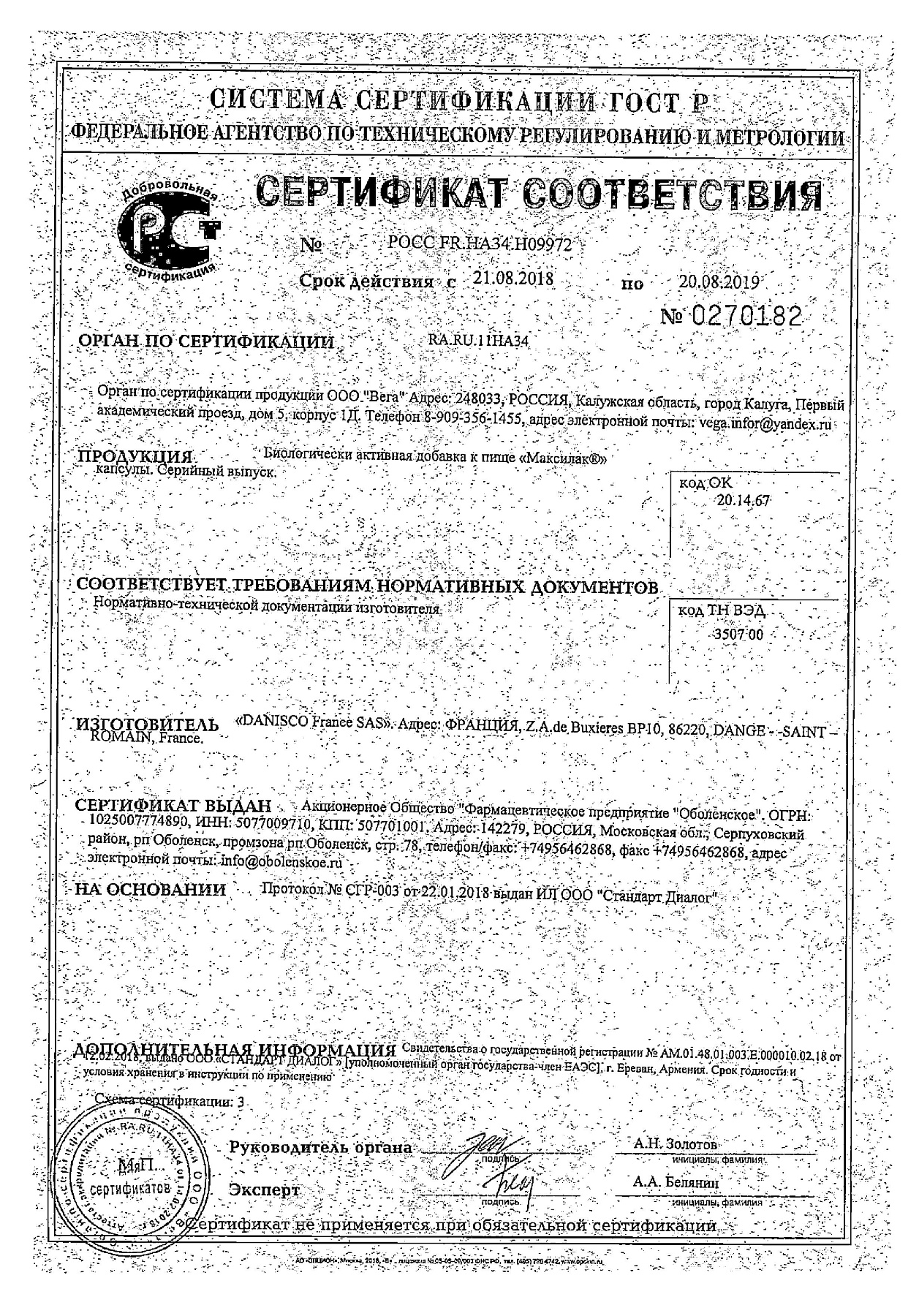 Сертификат на Максилак, капсулы, 10 шт.