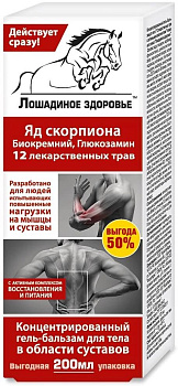 Лошадиная доза, концентрированный гель-бальзам для тела (12 лекарственных трав), 200 мл