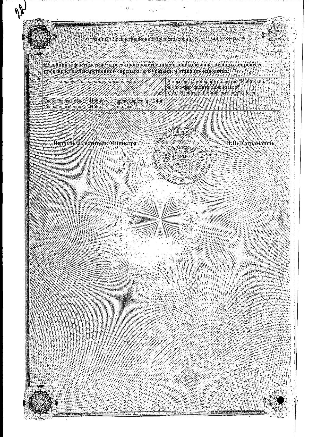 Сертификат на Аспаркам Авексима, таблетки, 56 шт.