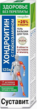 Суставит Хондроитин с Глюкозамином, гель-бальзам, 125 мл