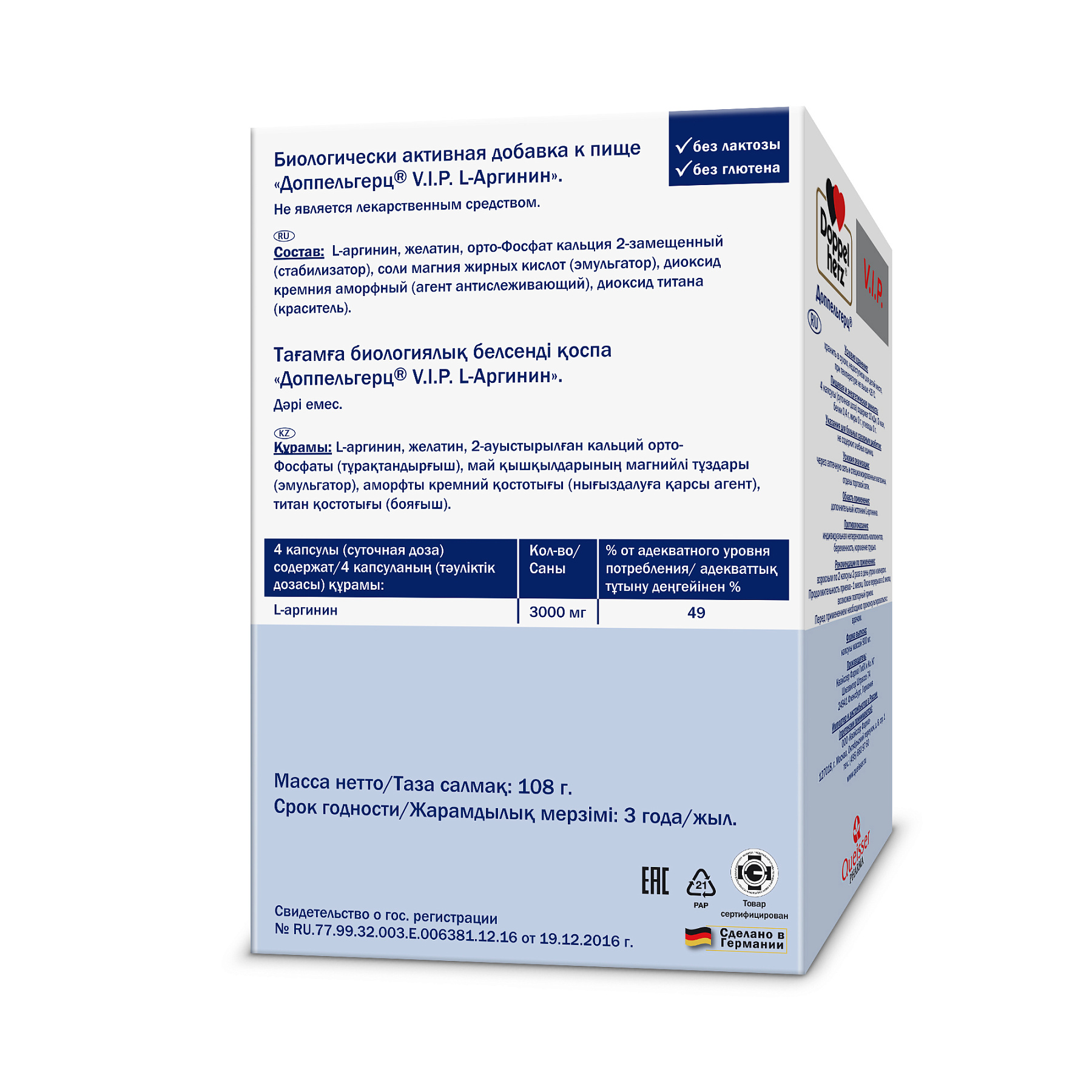 Доппельгерц VIP L-аргинин, капсулы, 120 шт.