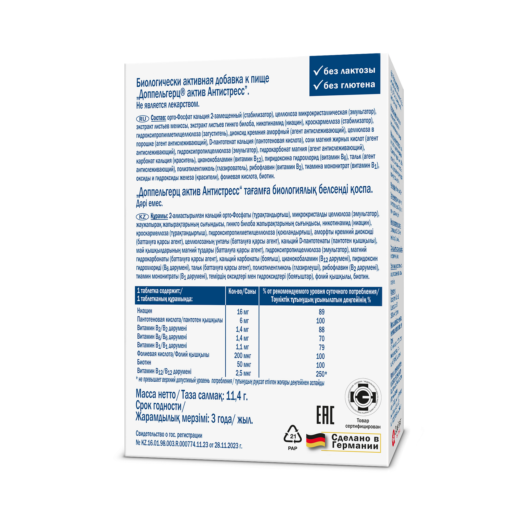 Доппельгерц Актив Антистресс, таблетки, 30 шт.