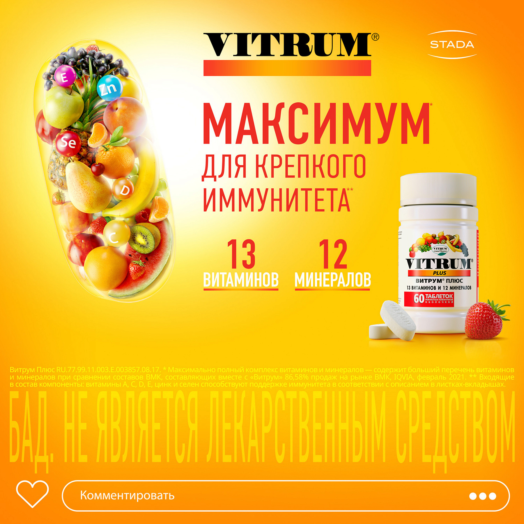 Витрум Плюс, таблетки, 30 шт.