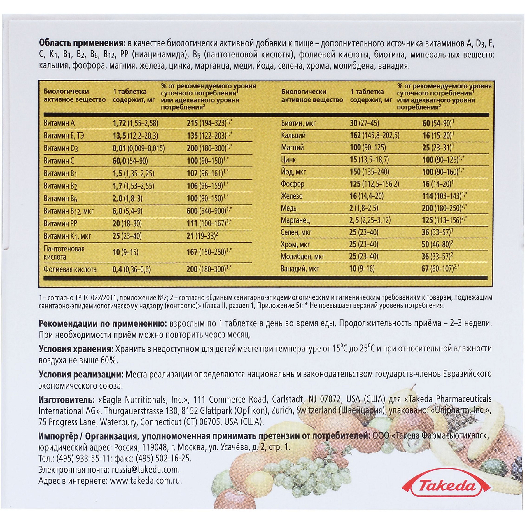 Витрум Плюс, таблетки, 30 шт.