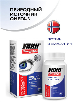 Уник Омега-3 с лютеином и зеаксантином,  капсулы 700 мг, 60 шт.