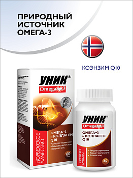 Уник Омега-3 и Коэнзим Q10, капсулы 700 мг, 60 шт.