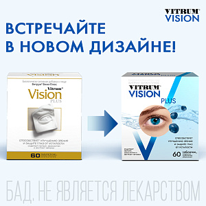 Фото Витрум Вижн Плюс
