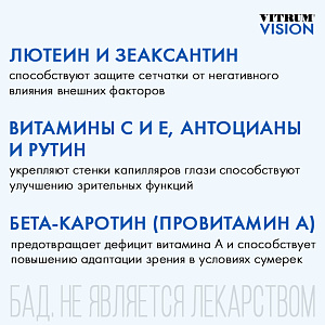 Фото Витрум Вижн Плюс