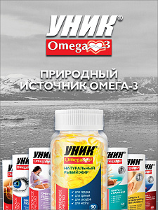 Фото Омега-3 Уник